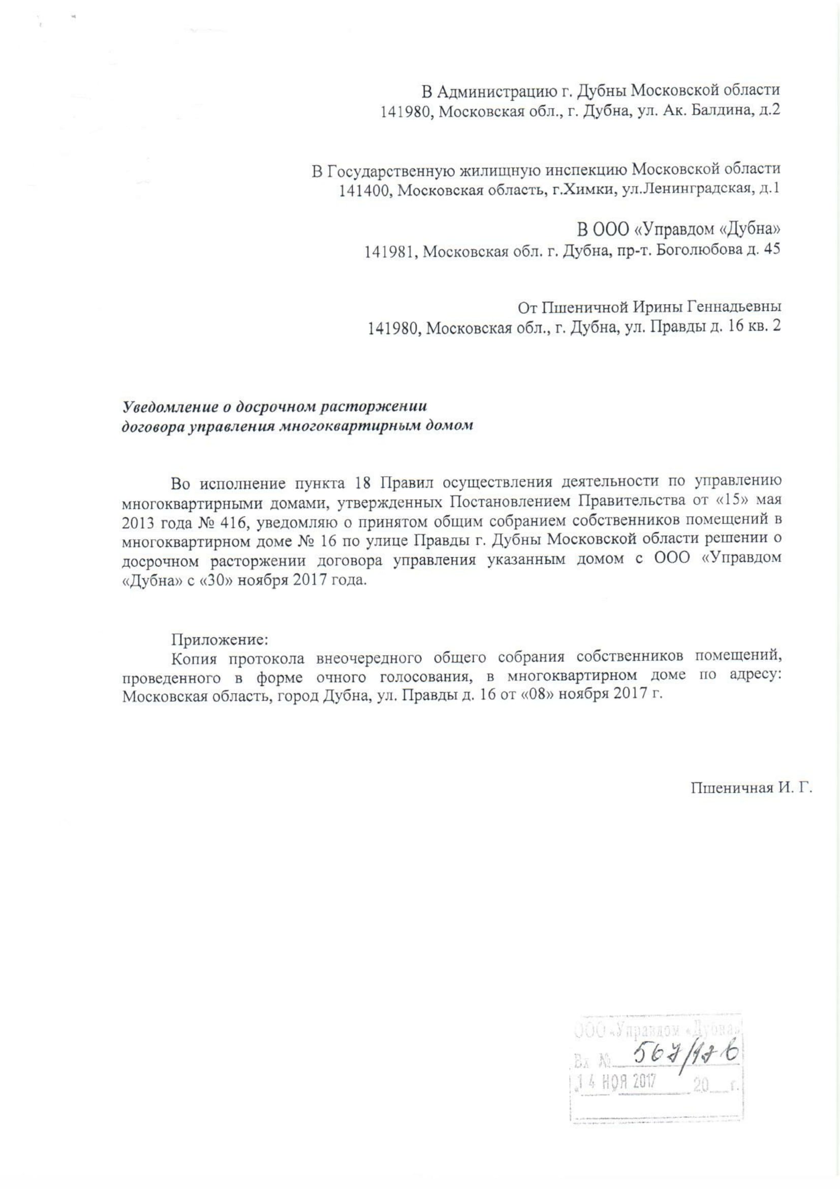 Уведомление управляющей компании о смене управляющей компании образец