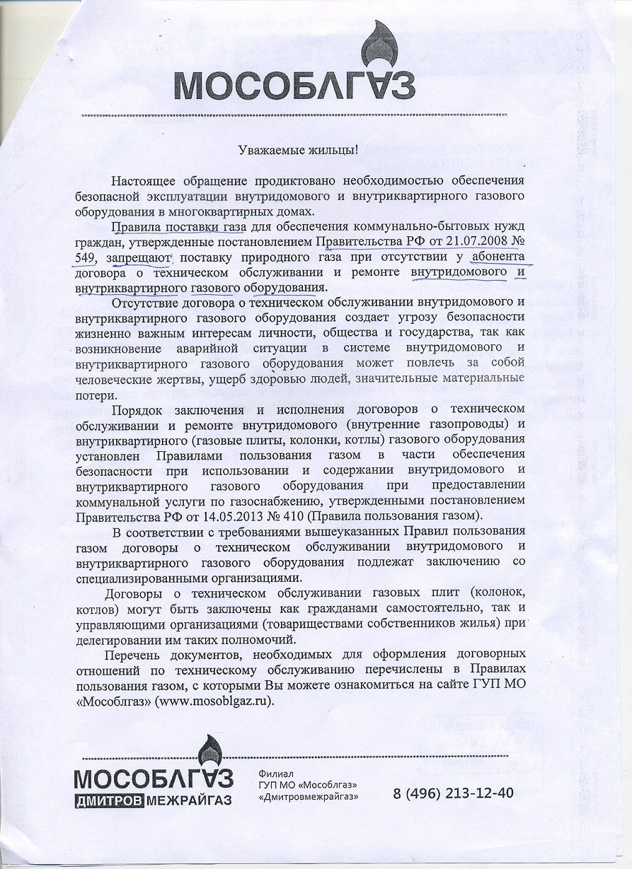 Мособлгаз образец. ГУП МО Мособлгаз. Претензия в Мособлгаз образец. Мособлгаз Ногинск. Обращения в Мособлгаз.