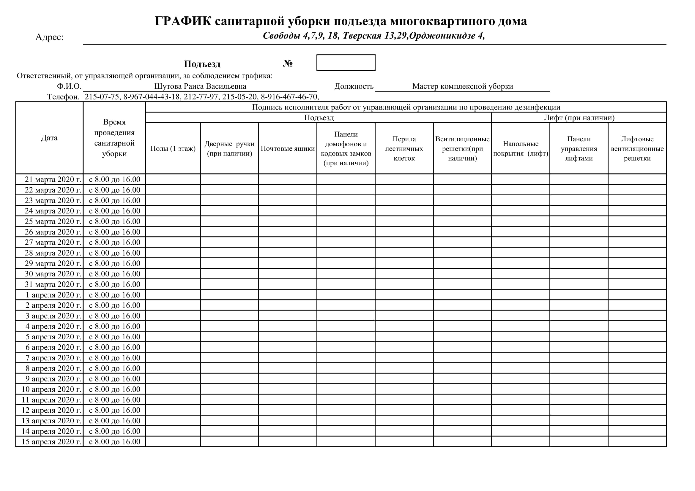 График уборки и дезинфекции помещений образец